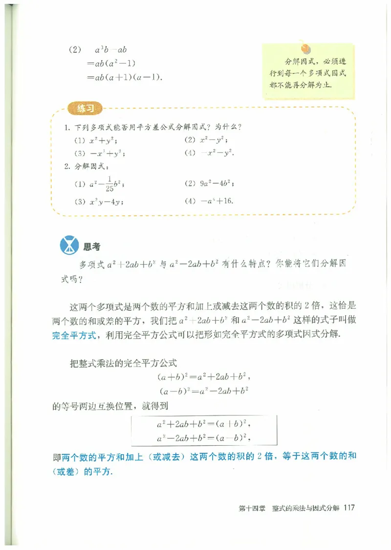 八年级－－上册(1)_教资初高中_教资面试2025教资面试备考资料合集_教资面试资料合集_2025教资面试资料_25上教资面试-小学资料包_20教材：全册_初中_初中数学