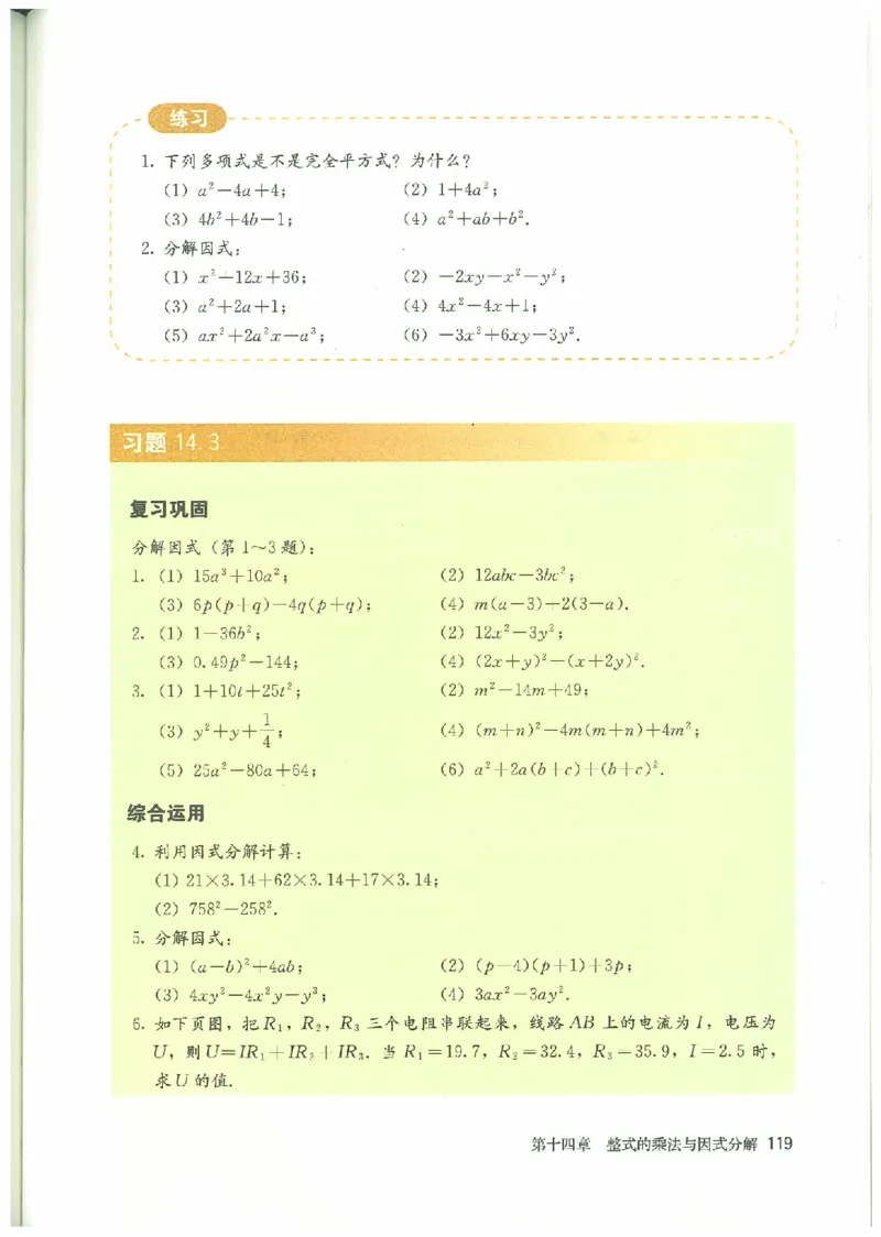 八年级－－上册(1)_教资初高中_教资面试2025教资面试备考资料合集_教资面试资料合集_2025教资面试资料_25上教资面试-小学资料包_20教材：全册_初中_初中数学