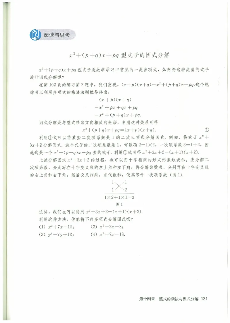 八年级－－上册(1)_教资初高中_教资面试2025教资面试备考资料合集_教资面试资料合集_2025教资面试资料_25上教资面试-小学资料包_20教材：全册_初中_初中数学