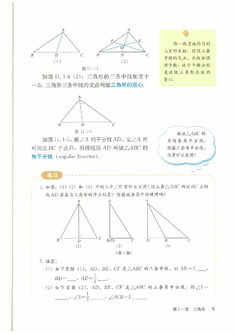 八年级－－上册(1)_教资初高中_教资面试2025教资面试备考资料合集_教资面试资料合集_2025教资面试资料_25上教资面试-小学资料包_20教材：全册_初中_初中数学