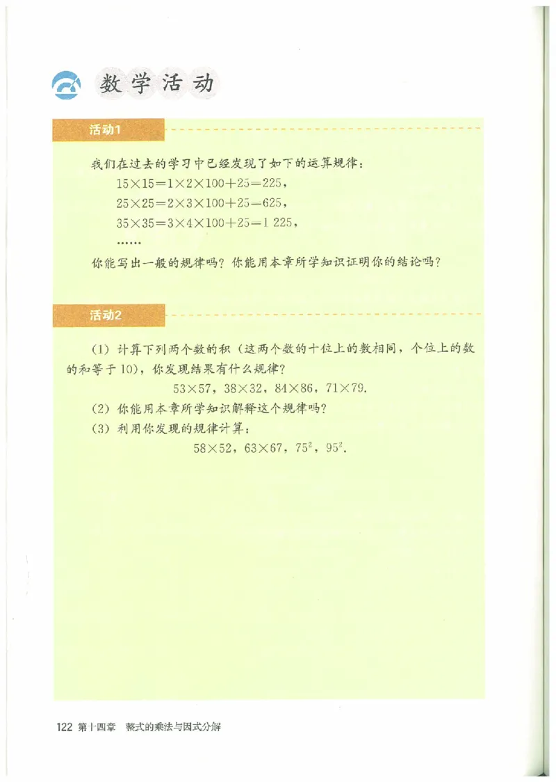 八年级－－上册(1)_教资初高中_教资面试2025教资面试备考资料合集_教资面试资料合集_2025教资面试资料_25上教资面试-小学资料包_20教材：全册_初中_初中数学