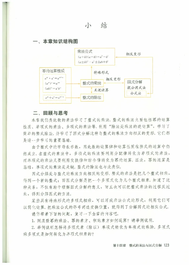 八年级－－上册(1)_教资初高中_教资面试2025教资面试备考资料合集_教资面试资料合集_2025教资面试资料_25上教资面试-小学资料包_20教材：全册_初中_初中数学