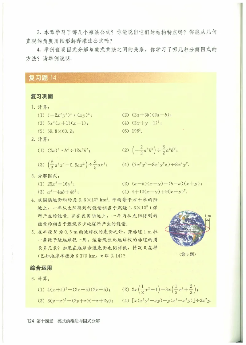 八年级－－上册(1)_教资初高中_教资面试2025教资面试备考资料合集_教资面试资料合集_2025教资面试资料_25上教资面试-小学资料包_20教材：全册_初中_初中数学