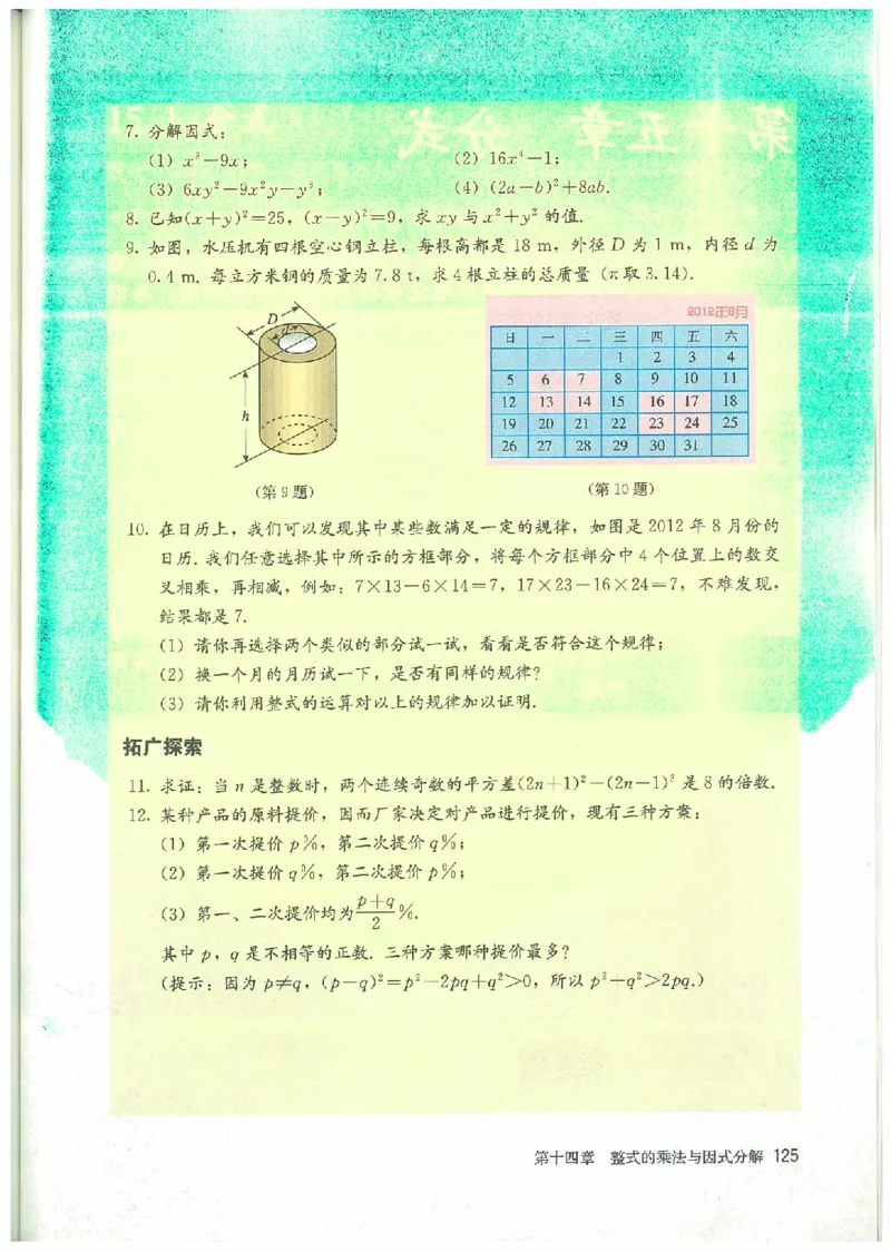 八年级－－上册(1)_教资初高中_教资面试2025教资面试备考资料合集_教资面试资料合集_2025教资面试资料_25上教资面试-小学资料包_20教材：全册_初中_初中数学