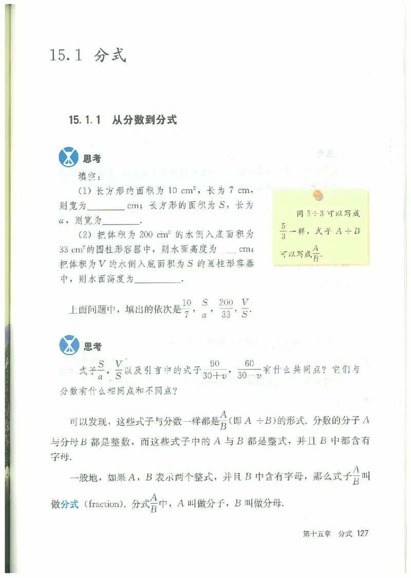 八年级－－上册(1)_教资初高中_教资面试2025教资面试备考资料合集_教资面试资料合集_2025教资面试资料_25上教资面试-小学资料包_20教材：全册_初中_初中数学