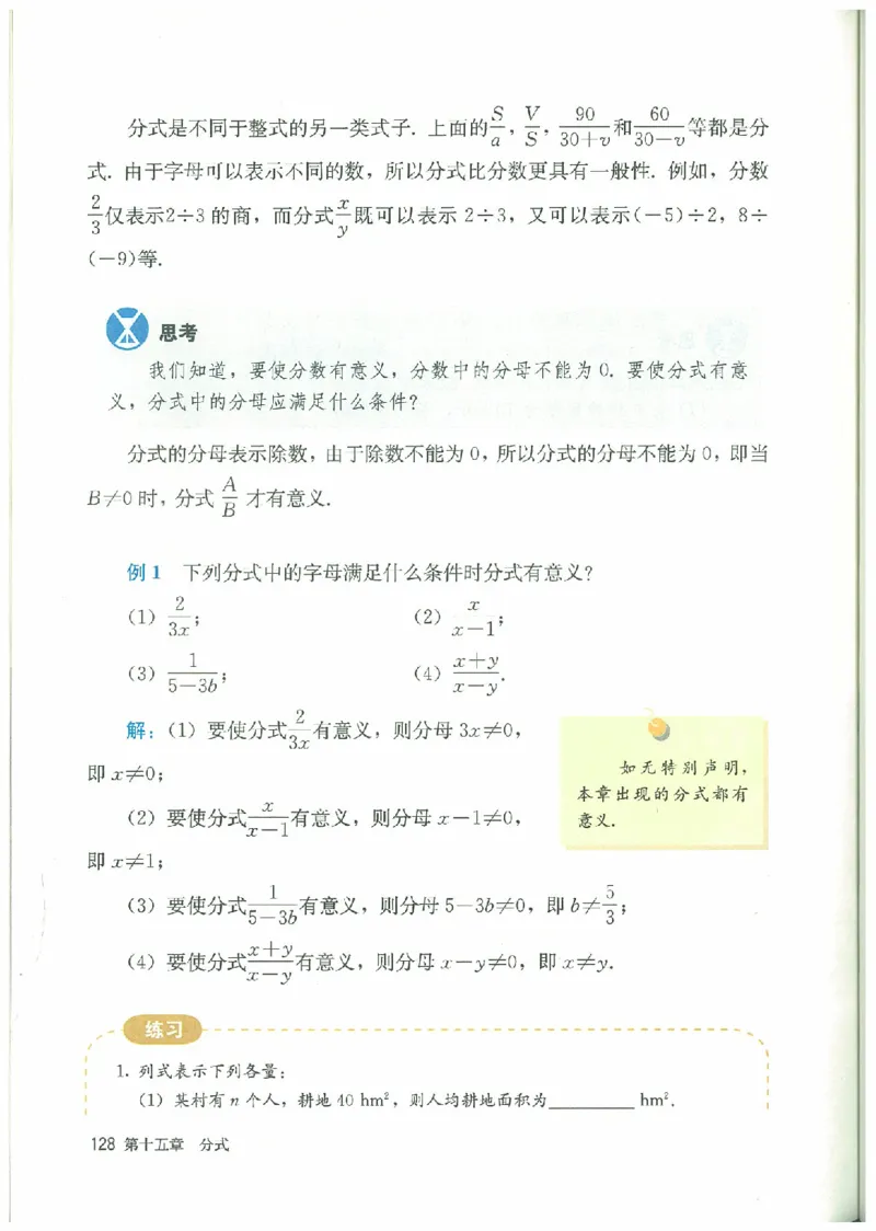 八年级－－上册(1)_教资初高中_教资面试2025教资面试备考资料合集_教资面试资料合集_2025教资面试资料_25上教资面试-小学资料包_20教材：全册_初中_初中数学