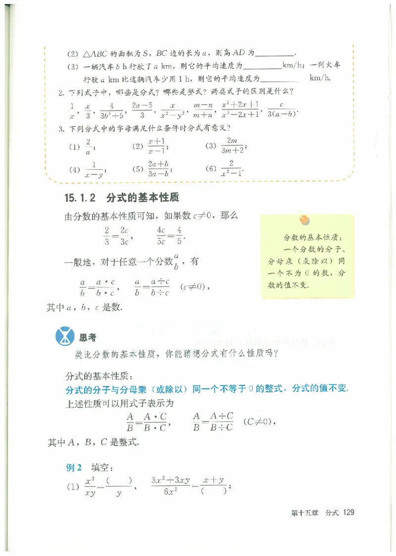 八年级－－上册(1)_教资初高中_教资面试2025教资面试备考资料合集_教资面试资料合集_2025教资面试资料_25上教资面试-小学资料包_20教材：全册_初中_初中数学