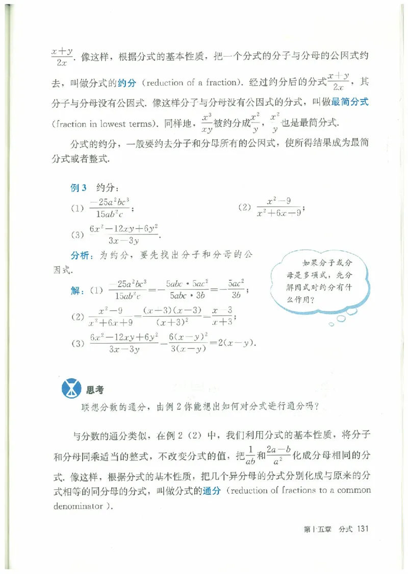 八年级－－上册(1)_教资初高中_教资面试2025教资面试备考资料合集_教资面试资料合集_2025教资面试资料_25上教资面试-小学资料包_20教材：全册_初中_初中数学