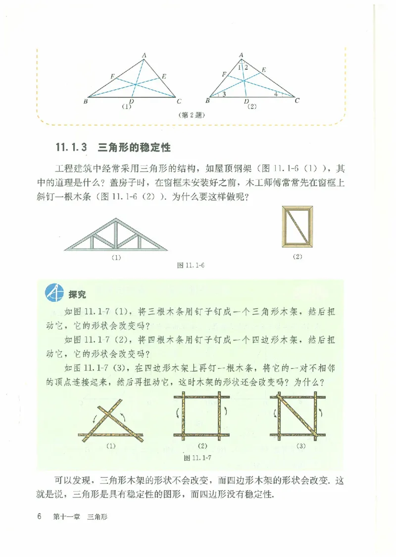 八年级－－上册(1)_教资初高中_教资面试2025教资面试备考资料合集_教资面试资料合集_2025教资面试资料_25上教资面试-小学资料包_20教材：全册_初中_初中数学