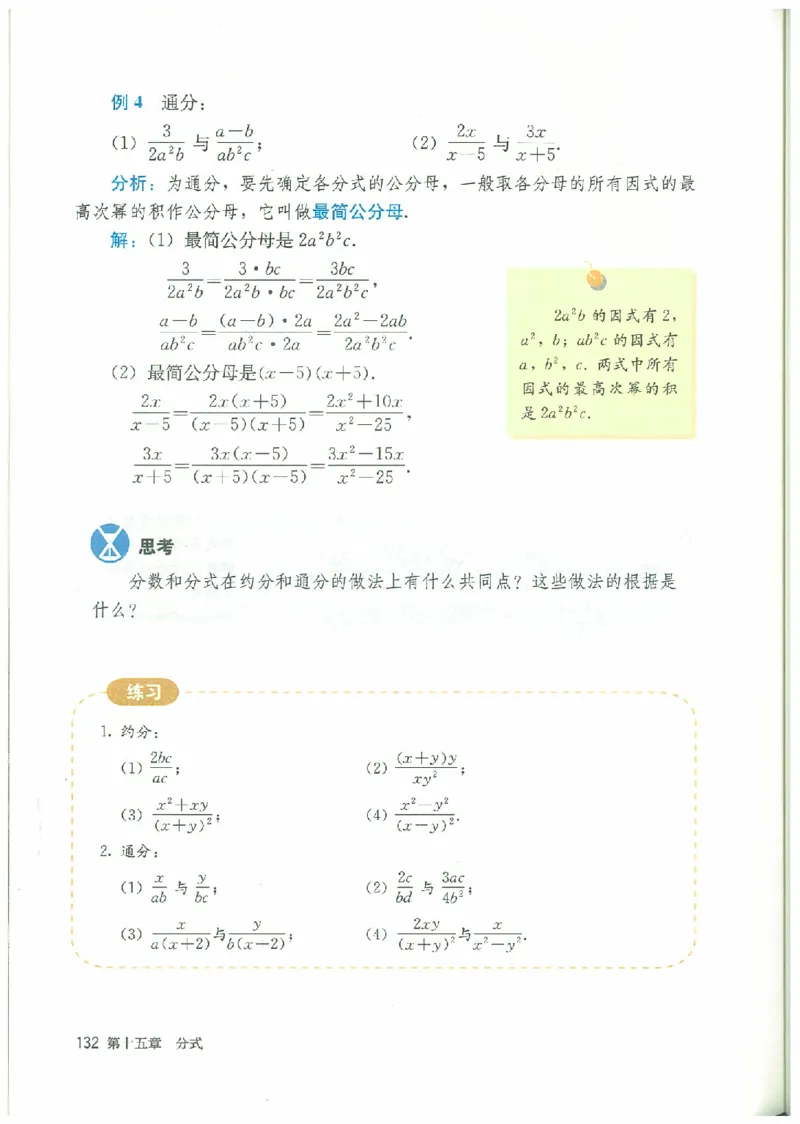 八年级－－上册(1)_教资初高中_教资面试2025教资面试备考资料合集_教资面试资料合集_2025教资面试资料_25上教资面试-小学资料包_20教材：全册_初中_初中数学