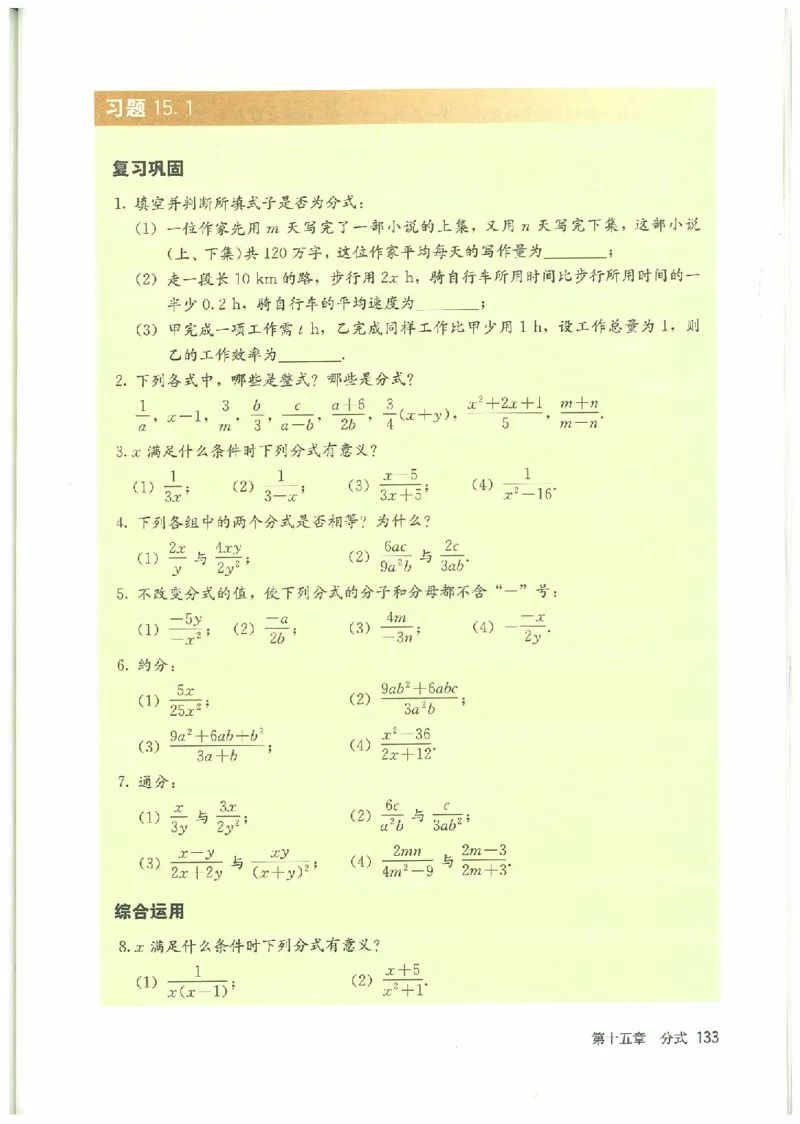 八年级－－上册(1)_教资初高中_教资面试2025教资面试备考资料合集_教资面试资料合集_2025教资面试资料_25上教资面试-小学资料包_20教材：全册_初中_初中数学