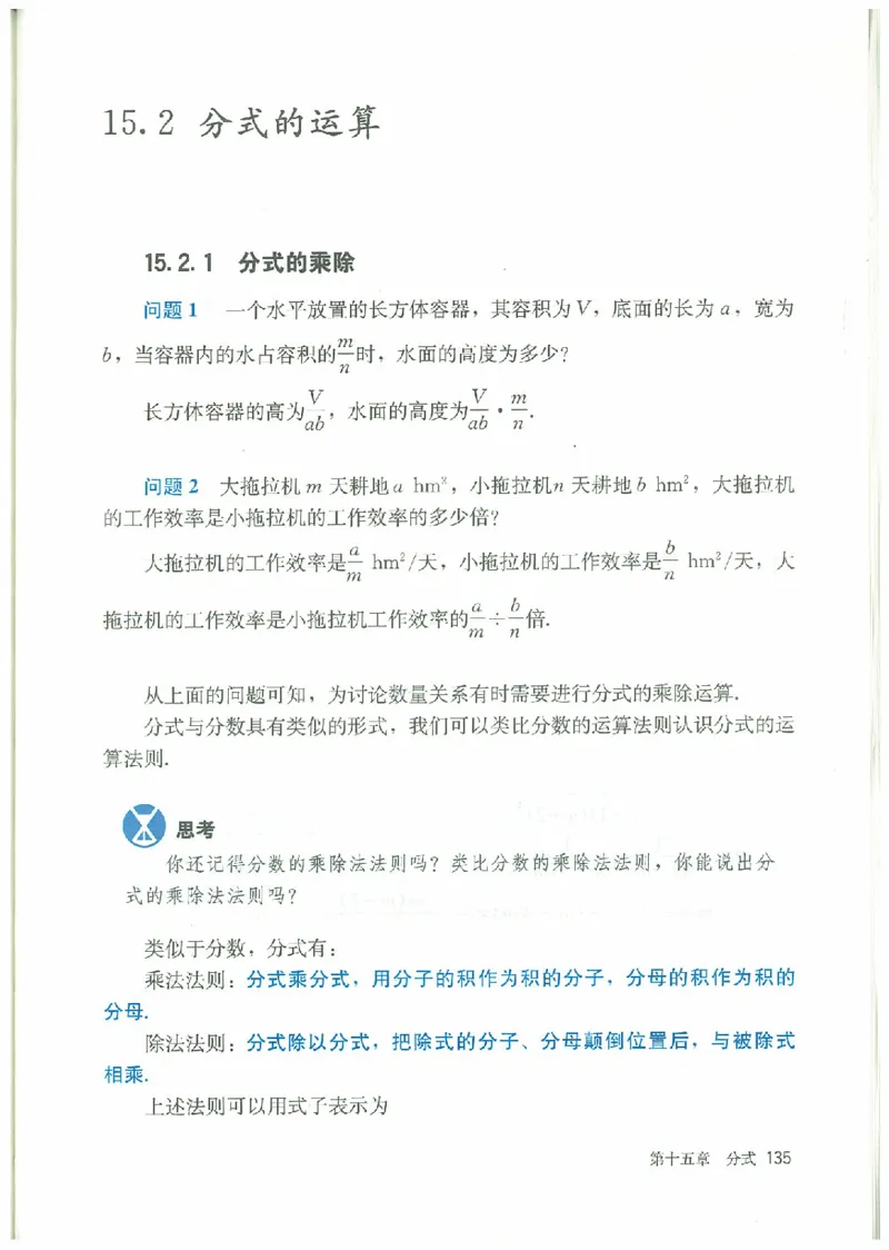 八年级－－上册(1)_教资初高中_教资面试2025教资面试备考资料合集_教资面试资料合集_2025教资面试资料_25上教资面试-小学资料包_20教材：全册_初中_初中数学
