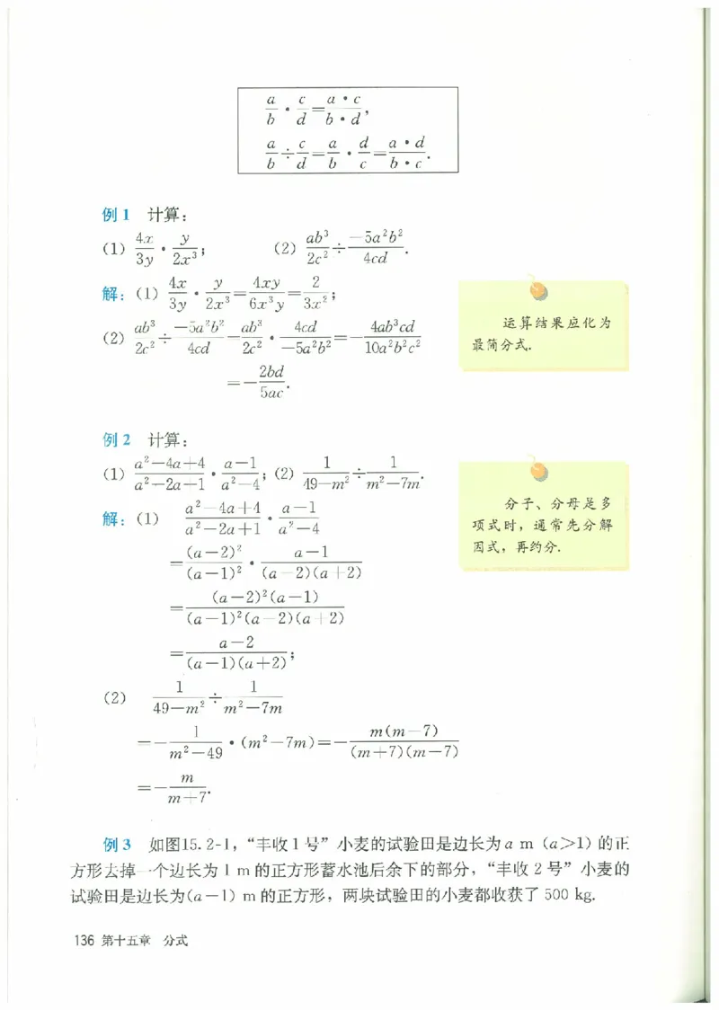 八年级－－上册(1)_教资初高中_教资面试2025教资面试备考资料合集_教资面试资料合集_2025教资面试资料_25上教资面试-小学资料包_20教材：全册_初中_初中数学