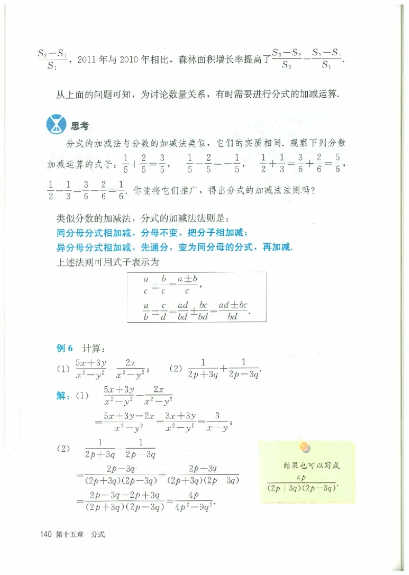 八年级－－上册(1)_教资初高中_教资面试2025教资面试备考资料合集_教资面试资料合集_2025教资面试资料_25上教资面试-小学资料包_20教材：全册_初中_初中数学