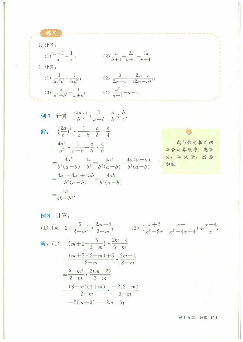 八年级－－上册(1)_教资初高中_教资面试2025教资面试备考资料合集_教资面试资料合集_2025教资面试资料_25上教资面试-小学资料包_20教材：全册_初中_初中数学