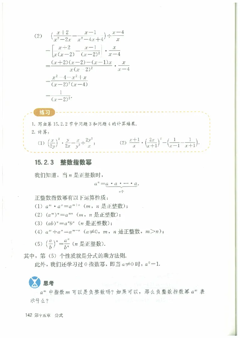 八年级－－上册(1)_教资初高中_教资面试2025教资面试备考资料合集_教资面试资料合集_2025教资面试资料_25上教资面试-小学资料包_20教材：全册_初中_初中数学