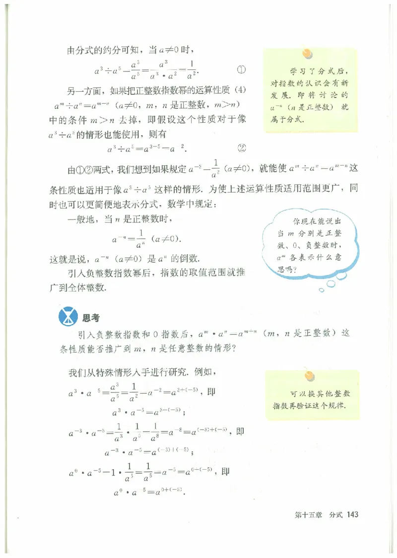 八年级－－上册(1)_教资初高中_教资面试2025教资面试备考资料合集_教资面试资料合集_2025教资面试资料_25上教资面试-小学资料包_20教材：全册_初中_初中数学