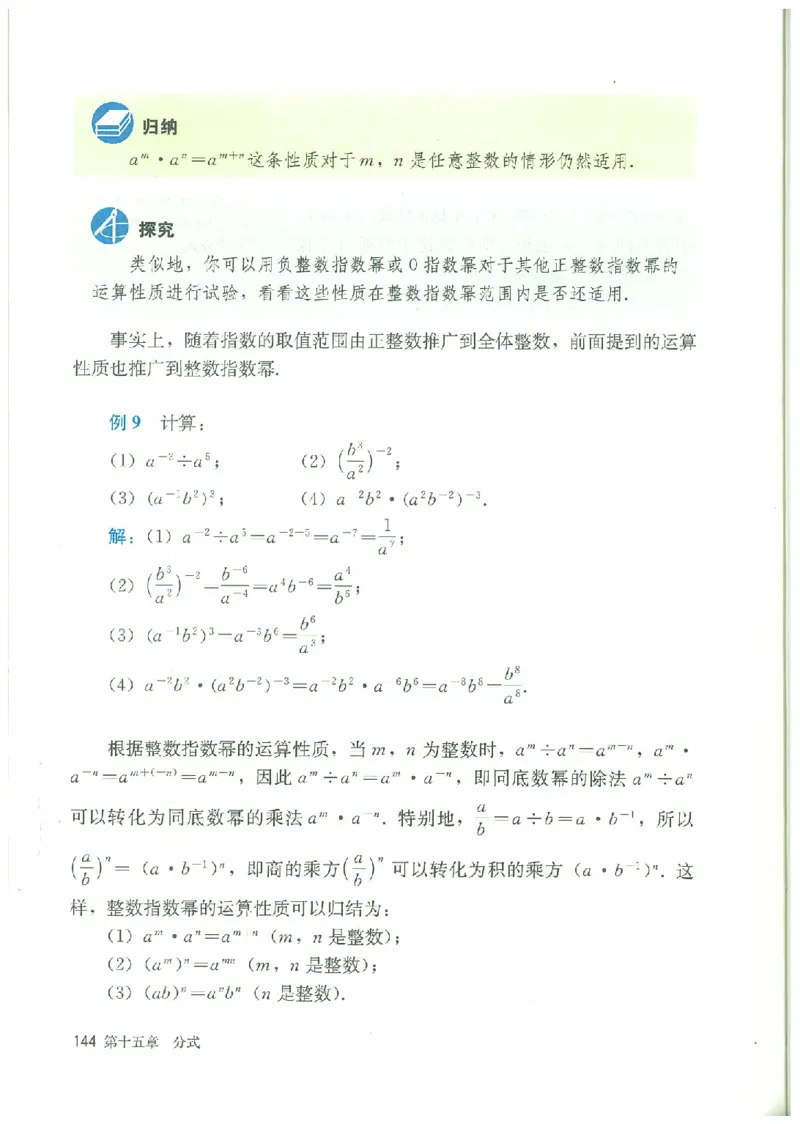 八年级－－上册(1)_教资初高中_教资面试2025教资面试备考资料合集_教资面试资料合集_2025教资面试资料_25上教资面试-小学资料包_20教材：全册_初中_初中数学