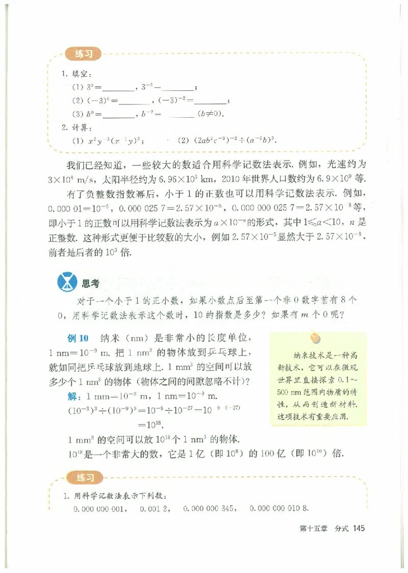 八年级－－上册(1)_教资初高中_教资面试2025教资面试备考资料合集_教资面试资料合集_2025教资面试资料_25上教资面试-小学资料包_20教材：全册_初中_初中数学