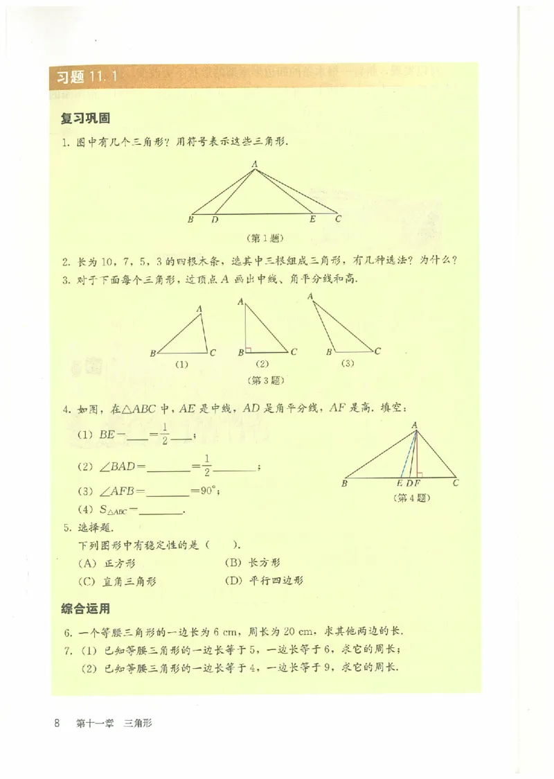 八年级－－上册(1)_教资初高中_教资面试2025教资面试备考资料合集_教资面试资料合集_2025教资面试资料_25上教资面试-小学资料包_20教材：全册_初中_初中数学