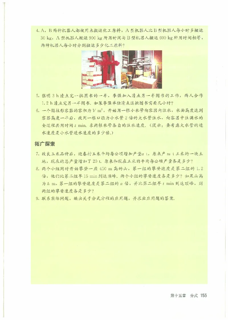 八年级－－上册(1)_教资初高中_教资面试2025教资面试备考资料合集_教资面试资料合集_2025教资面试资料_25上教资面试-小学资料包_20教材：全册_初中_初中数学