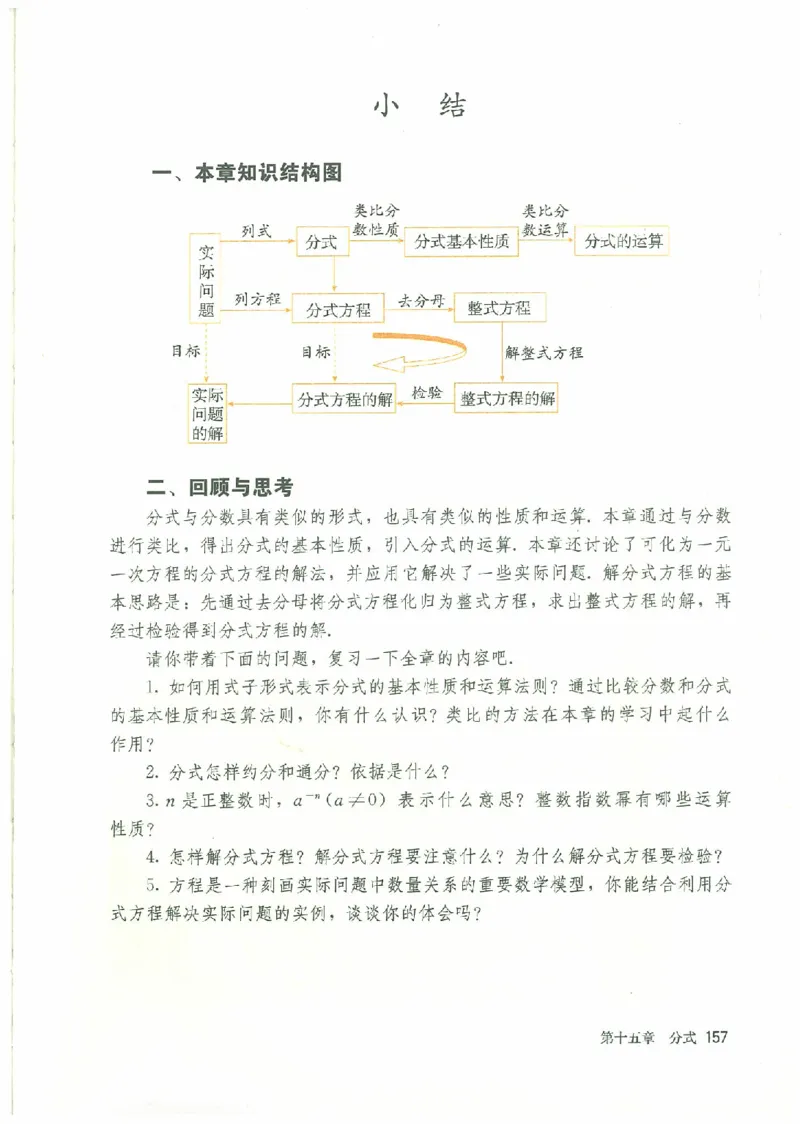 八年级－－上册(1)_教资初高中_教资面试2025教资面试备考资料合集_教资面试资料合集_2025教资面试资料_25上教资面试-小学资料包_20教材：全册_初中_初中数学