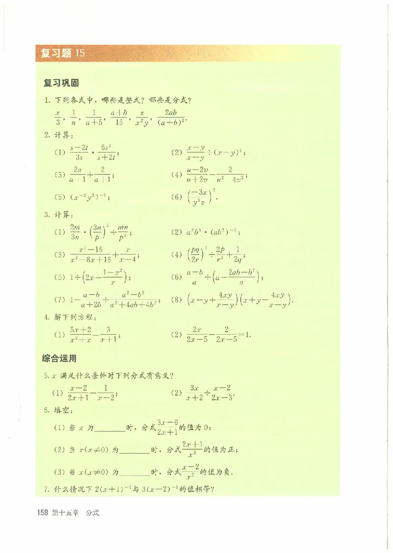 八年级－－上册(1)_教资初高中_教资面试2025教资面试备考资料合集_教资面试资料合集_2025教资面试资料_25上教资面试-小学资料包_20教材：全册_初中_初中数学
