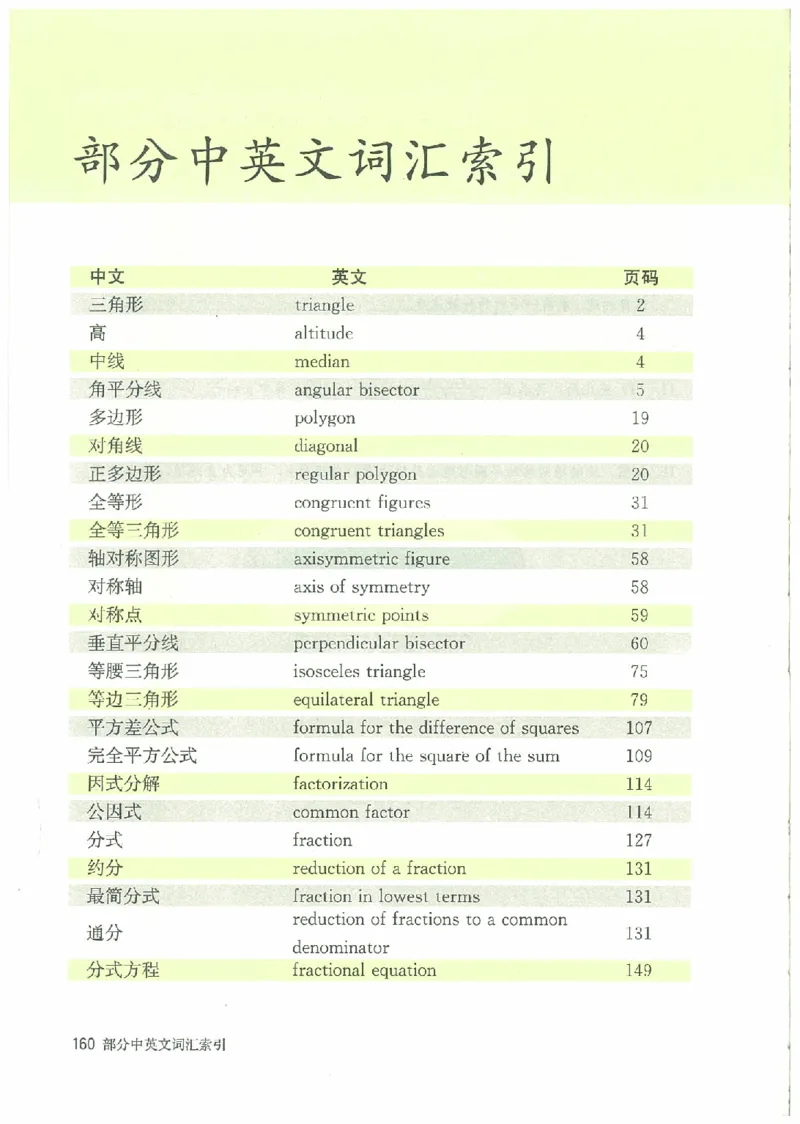 八年级－－上册(1)_教资初高中_教资面试2025教资面试备考资料合集_教资面试资料合集_2025教资面试资料_25上教资面试-小学资料包_20教材：全册_初中_初中数学