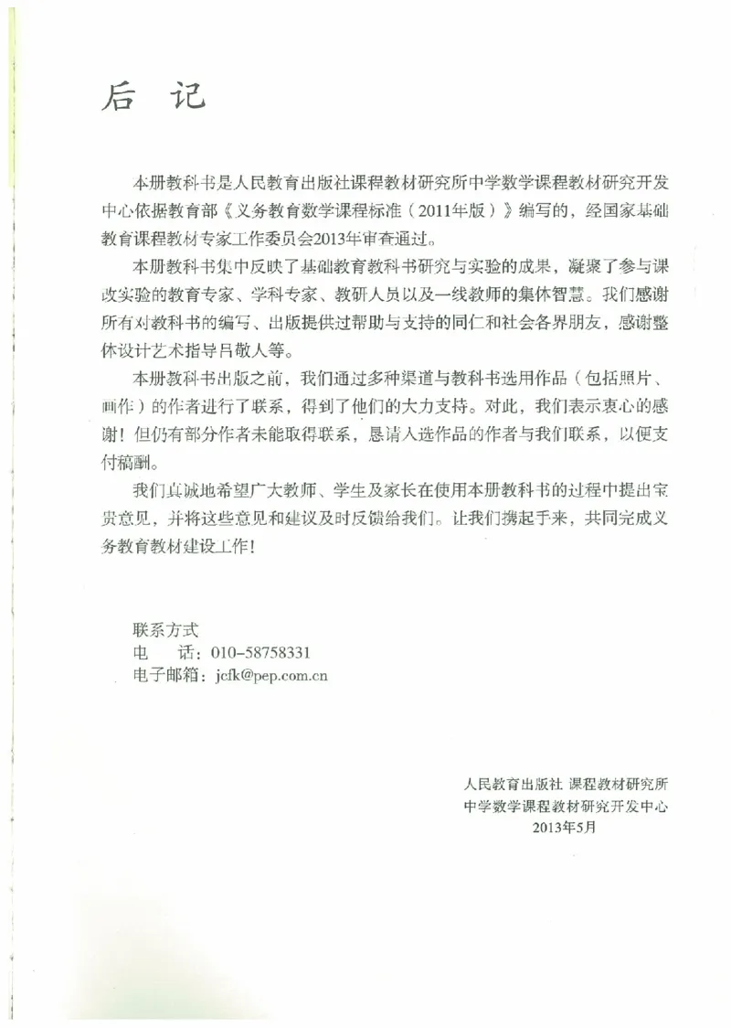 八年级－－上册(1)_教资初高中_教资面试2025教资面试备考资料合集_教资面试资料合集_2025教资面试资料_25上教资面试-小学资料包_20教材：全册_初中_初中数学