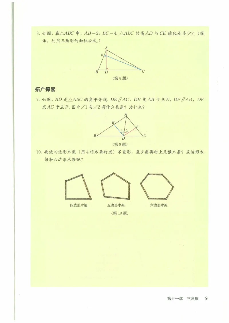 八年级－－上册(1)_教资初高中_教资面试2025教资面试备考资料合集_教资面试资料合集_2025教资面试资料_25上教资面试-小学资料包_20教材：全册_初中_初中数学