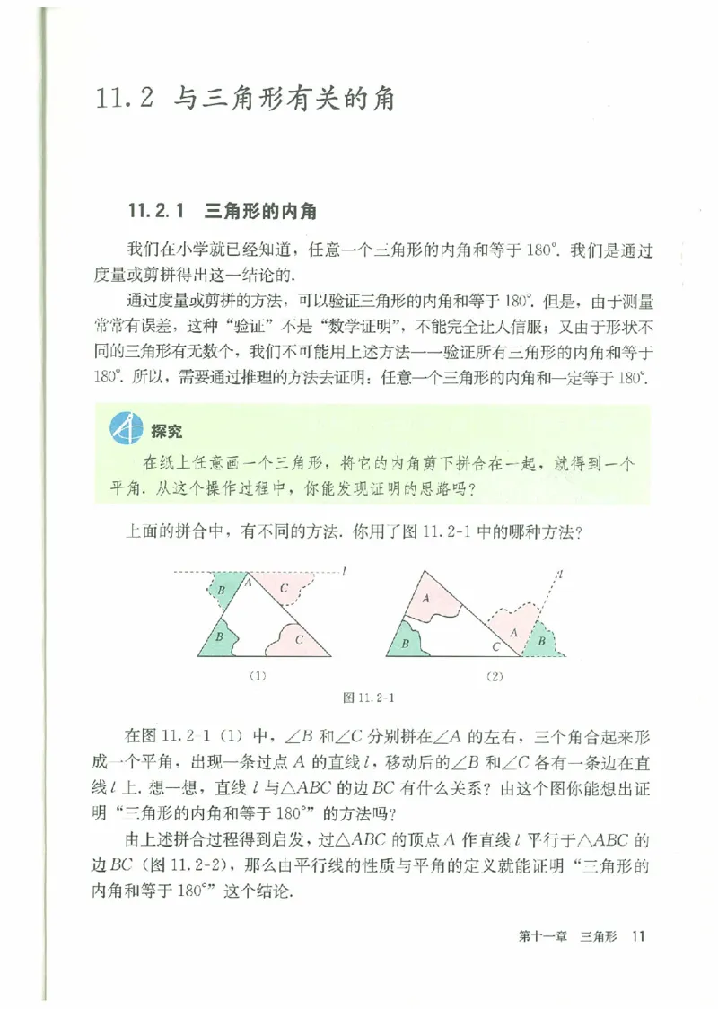 八年级－－上册(1)_教资初高中_教资面试2025教资面试备考资料合集_教资面试资料合集_2025教资面试资料_25上教资面试-小学资料包_20教材：全册_初中_初中数学