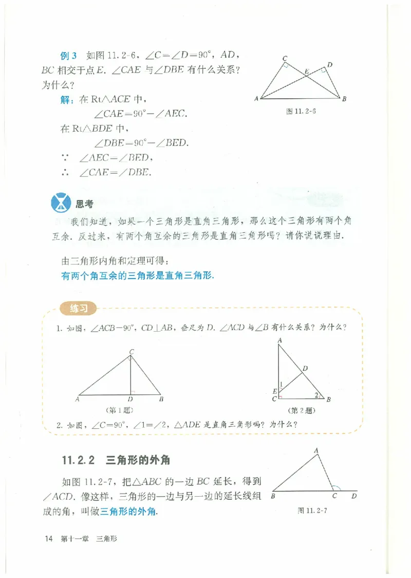 八年级－－上册(1)_教资初高中_教资面试2025教资面试备考资料合集_教资面试资料合集_2025教资面试资料_25上教资面试-小学资料包_20教材：全册_初中_初中数学