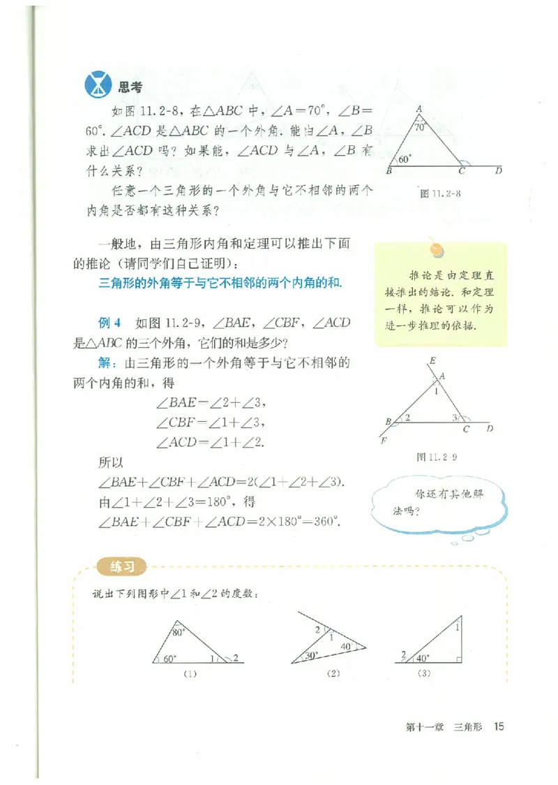 八年级－－上册(1)_教资初高中_教资面试2025教资面试备考资料合集_教资面试资料合集_2025教资面试资料_25上教资面试-小学资料包_20教材：全册_初中_初中数学