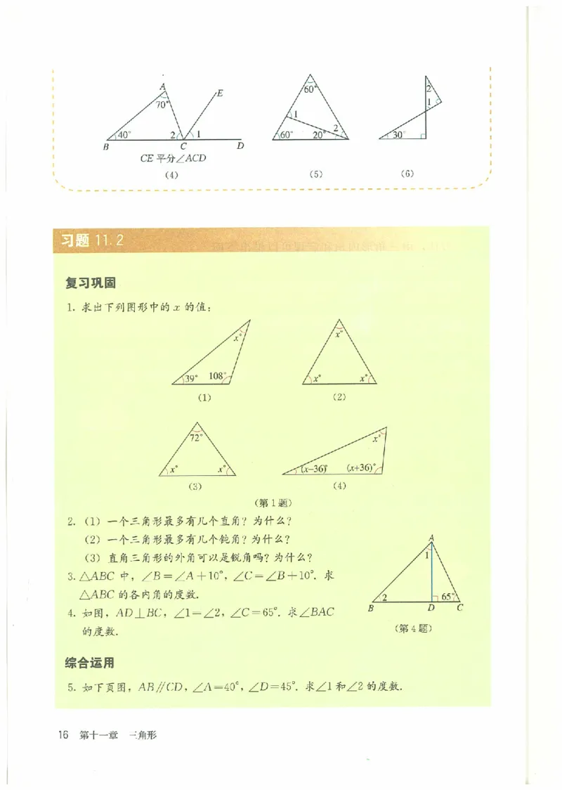 八年级－－上册(1)_教资初高中_教资面试2025教资面试备考资料合集_教资面试资料合集_2025教资面试资料_25上教资面试-小学资料包_20教材：全册_初中_初中数学
