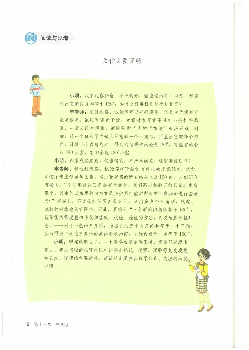 八年级－－上册(1)_教资初高中_教资面试2025教资面试备考资料合集_教资面试资料合集_2025教资面试资料_25上教资面试-小学资料包_20教材：全册_初中_初中数学