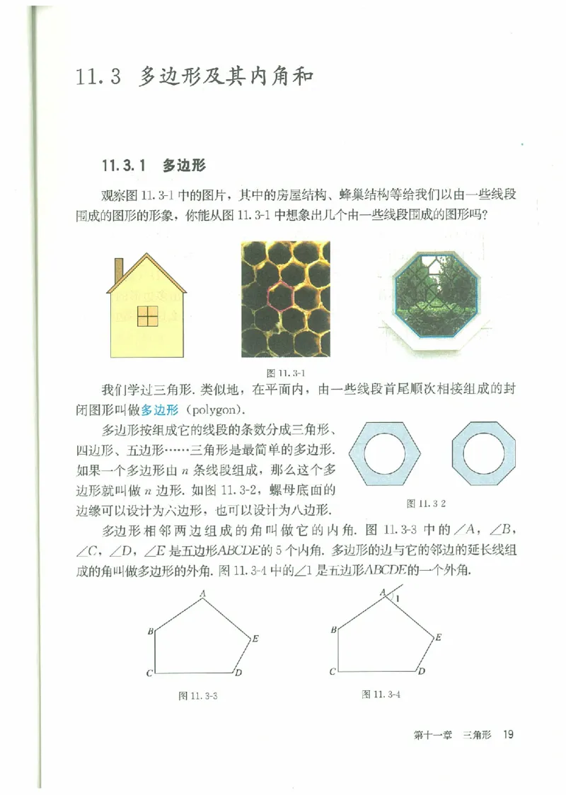 八年级－－上册(1)_教资初高中_教资面试2025教资面试备考资料合集_教资面试资料合集_2025教资面试资料_25上教资面试-小学资料包_20教材：全册_初中_初中数学