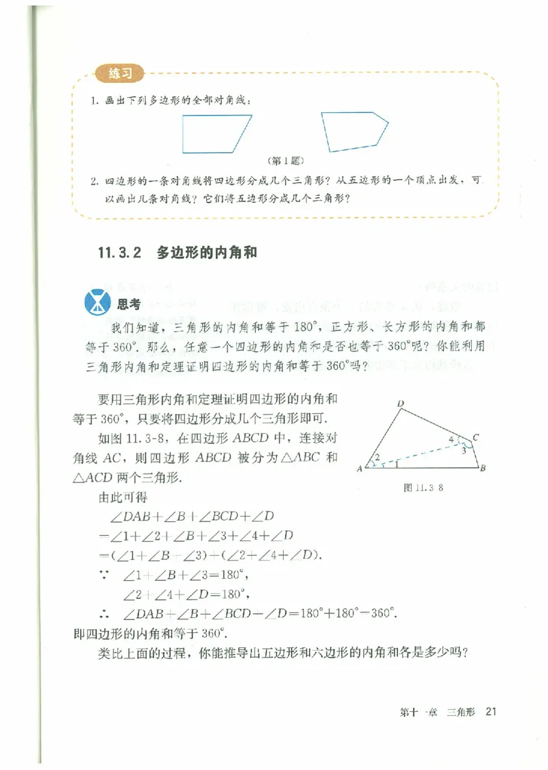 八年级－－上册(1)_教资初高中_教资面试2025教资面试备考资料合集_教资面试资料合集_2025教资面试资料_25上教资面试-小学资料包_20教材：全册_初中_初中数学