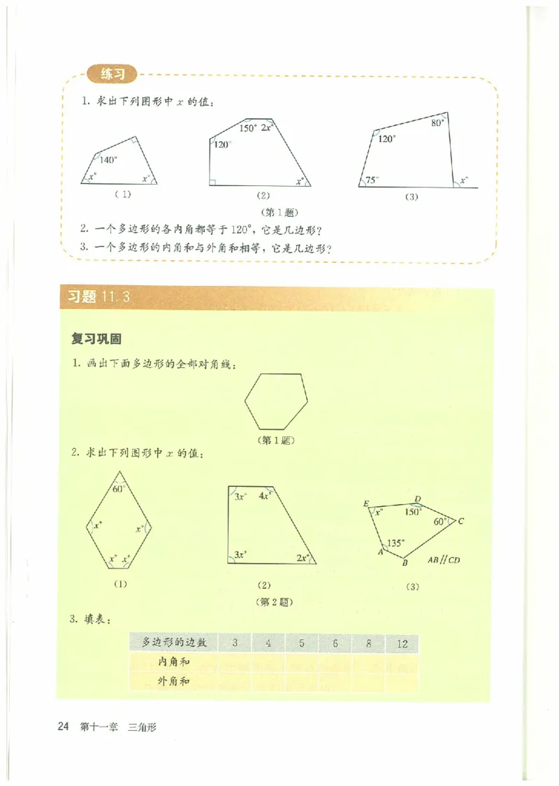 八年级－－上册(1)_教资初高中_教资面试2025教资面试备考资料合集_教资面试资料合集_2025教资面试资料_25上教资面试-小学资料包_20教材：全册_初中_初中数学