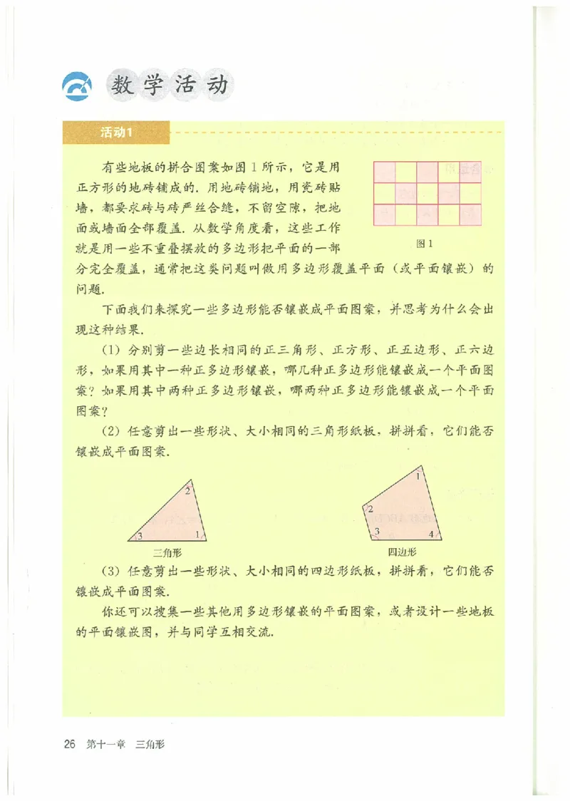 八年级－－上册(1)_教资初高中_教资面试2025教资面试备考资料合集_教资面试资料合集_2025教资面试资料_25上教资面试-小学资料包_20教材：全册_初中_初中数学