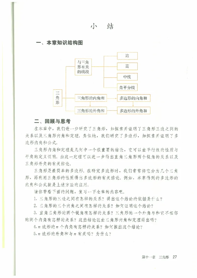 八年级－－上册(1)_教资初高中_教资面试2025教资面试备考资料合集_教资面试资料合集_2025教资面试资料_25上教资面试-小学资料包_20教材：全册_初中_初中数学