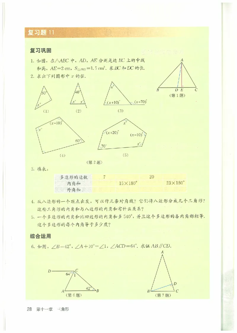 八年级－－上册(1)_教资初高中_教资面试2025教资面试备考资料合集_教资面试资料合集_2025教资面试资料_25上教资面试-小学资料包_20教材：全册_初中_初中数学
