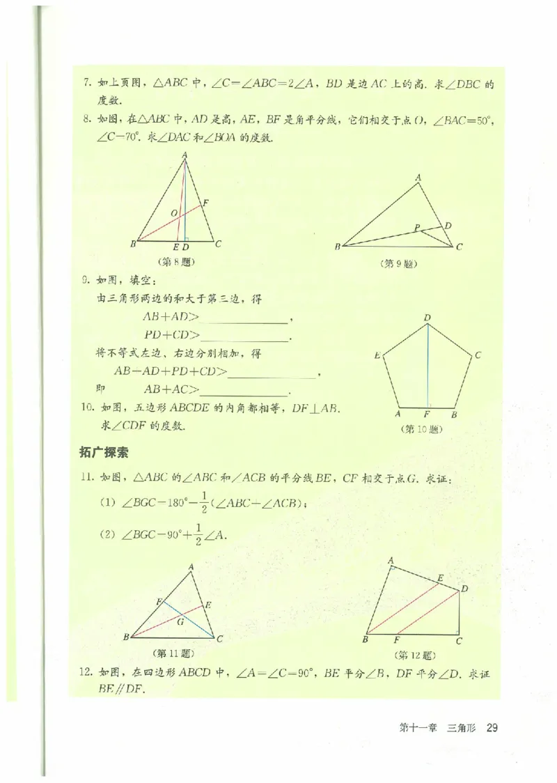 八年级－－上册(1)_教资初高中_教资面试2025教资面试备考资料合集_教资面试资料合集_2025教资面试资料_25上教资面试-小学资料包_20教材：全册_初中_初中数学
