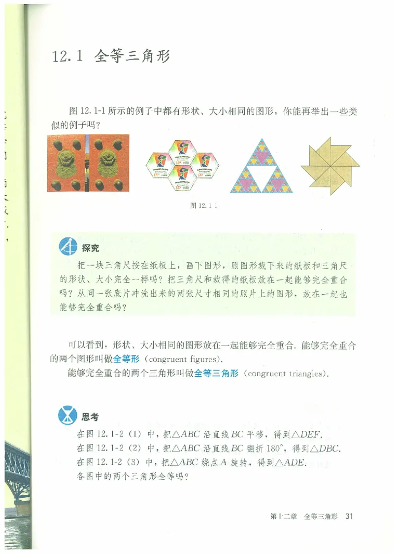八年级－－上册(1)_教资初高中_教资面试2025教资面试备考资料合集_教资面试资料合集_2025教资面试资料_25上教资面试-小学资料包_20教材：全册_初中_初中数学