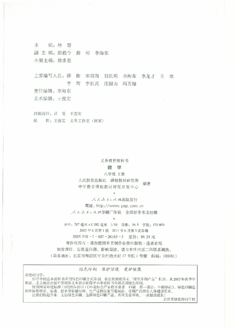 八年级－－上册(1)_教资初高中_教资面试2025教资面试备考资料合集_教资面试资料合集_2025教资面试资料_25上教资面试-小学资料包_20教材：全册_初中_初中数学