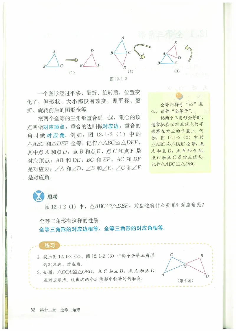 八年级－－上册(1)_教资初高中_教资面试2025教资面试备考资料合集_教资面试资料合集_2025教资面试资料_25上教资面试-小学资料包_20教材：全册_初中_初中数学