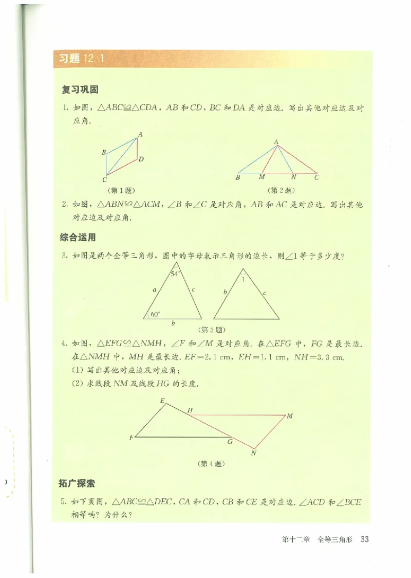 八年级－－上册(1)_教资初高中_教资面试2025教资面试备考资料合集_教资面试资料合集_2025教资面试资料_25上教资面试-小学资料包_20教材：全册_初中_初中数学