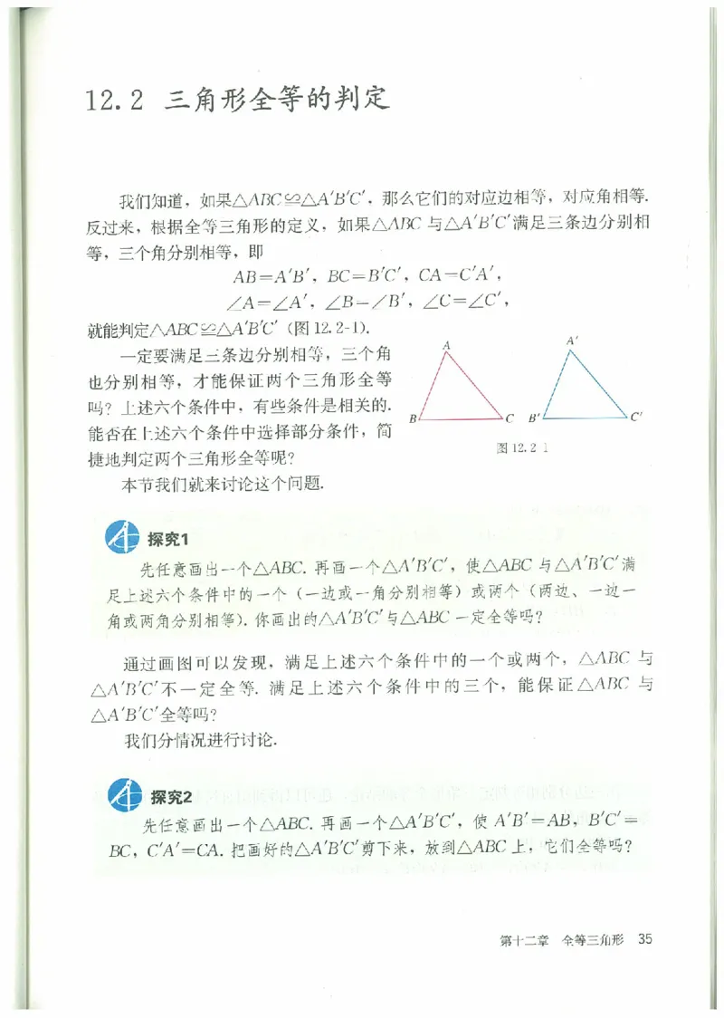八年级－－上册(1)_教资初高中_教资面试2025教资面试备考资料合集_教资面试资料合集_2025教资面试资料_25上教资面试-小学资料包_20教材：全册_初中_初中数学