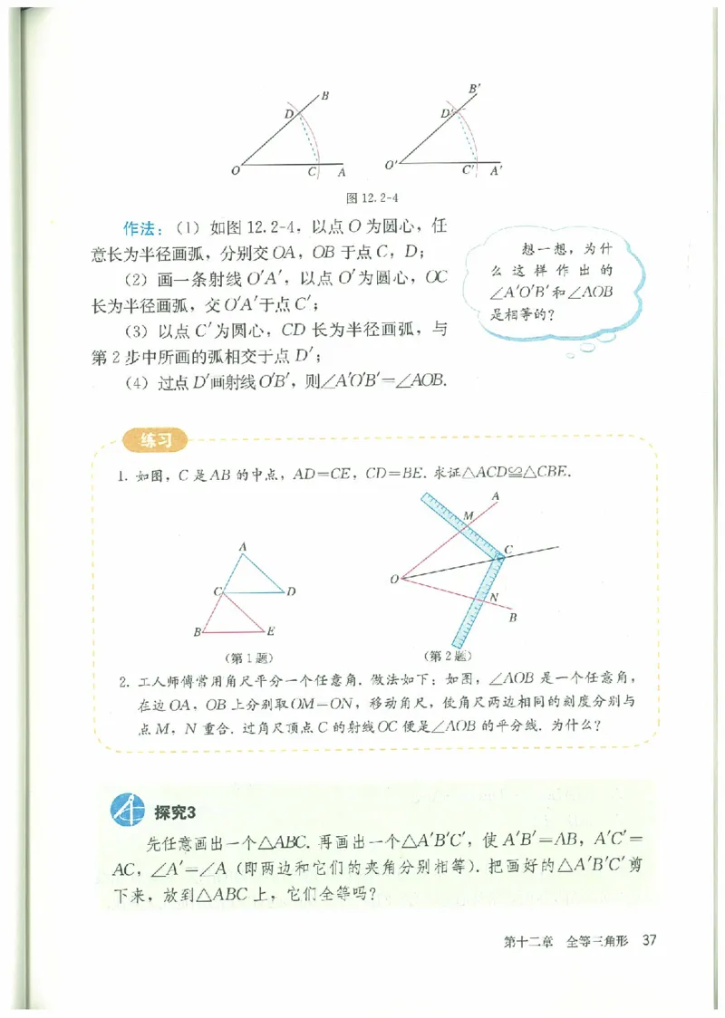 八年级－－上册(1)_教资初高中_教资面试2025教资面试备考资料合集_教资面试资料合集_2025教资面试资料_25上教资面试-小学资料包_20教材：全册_初中_初中数学