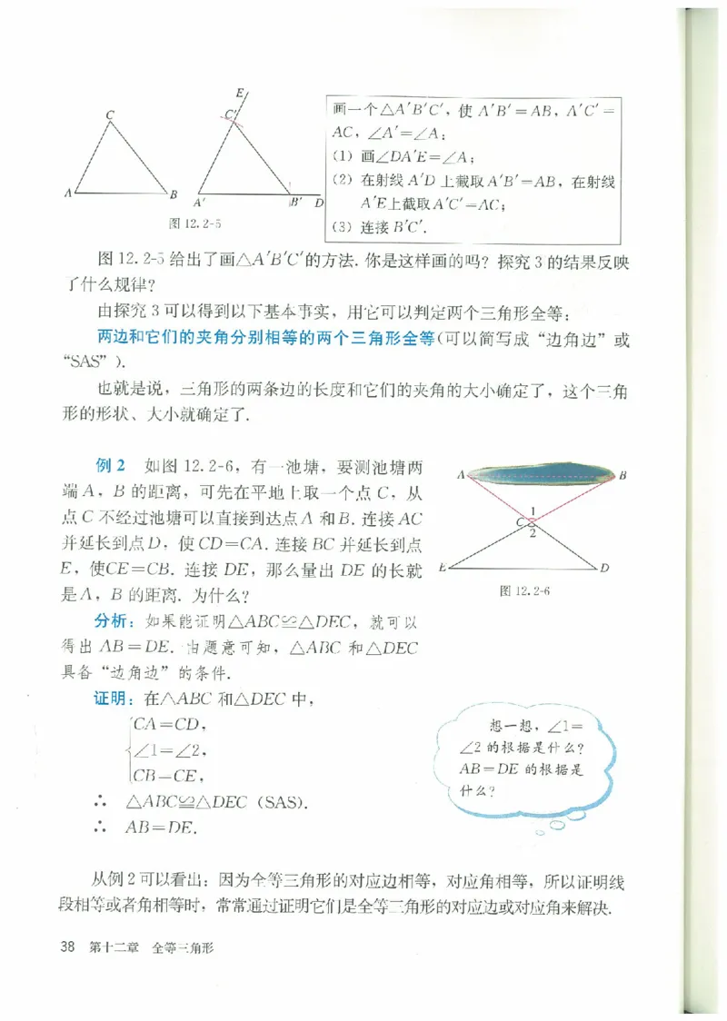 八年级－－上册(1)_教资初高中_教资面试2025教资面试备考资料合集_教资面试资料合集_2025教资面试资料_25上教资面试-小学资料包_20教材：全册_初中_初中数学