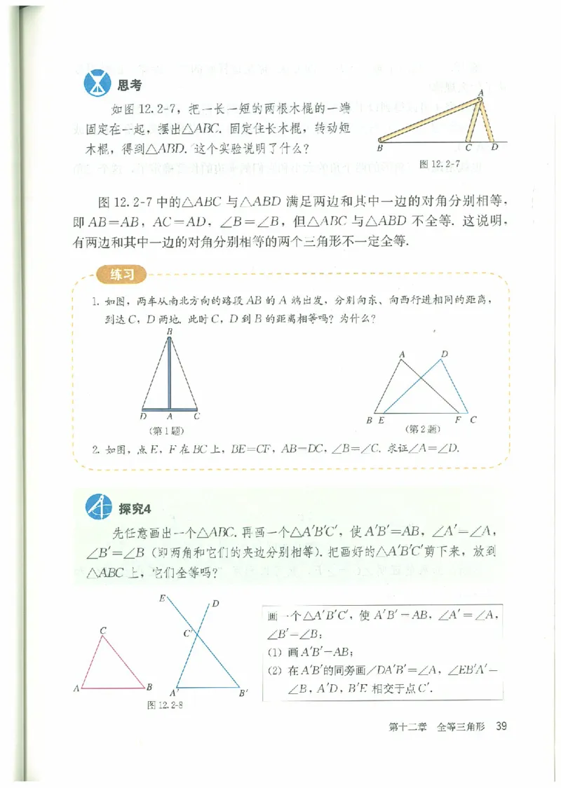 八年级－－上册(1)_教资初高中_教资面试2025教资面试备考资料合集_教资面试资料合集_2025教资面试资料_25上教资面试-小学资料包_20教材：全册_初中_初中数学